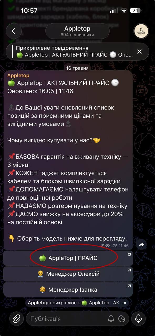 Група з кнопкою ПРАЙС