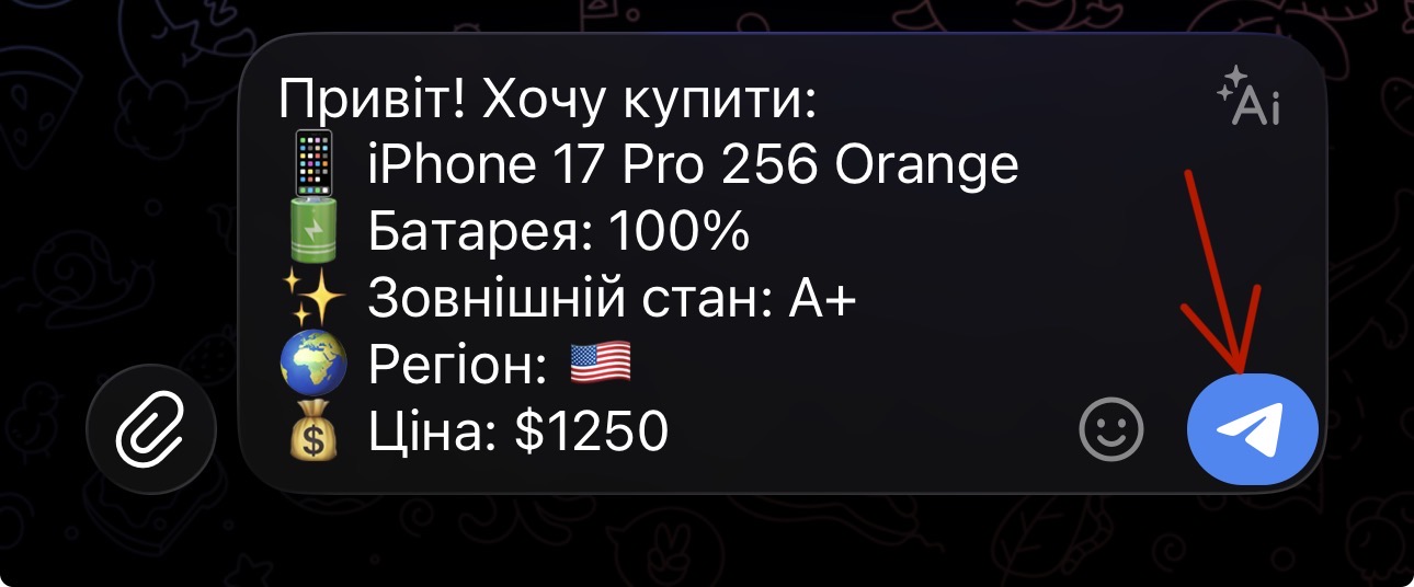 Готове повідомлення в чаті
